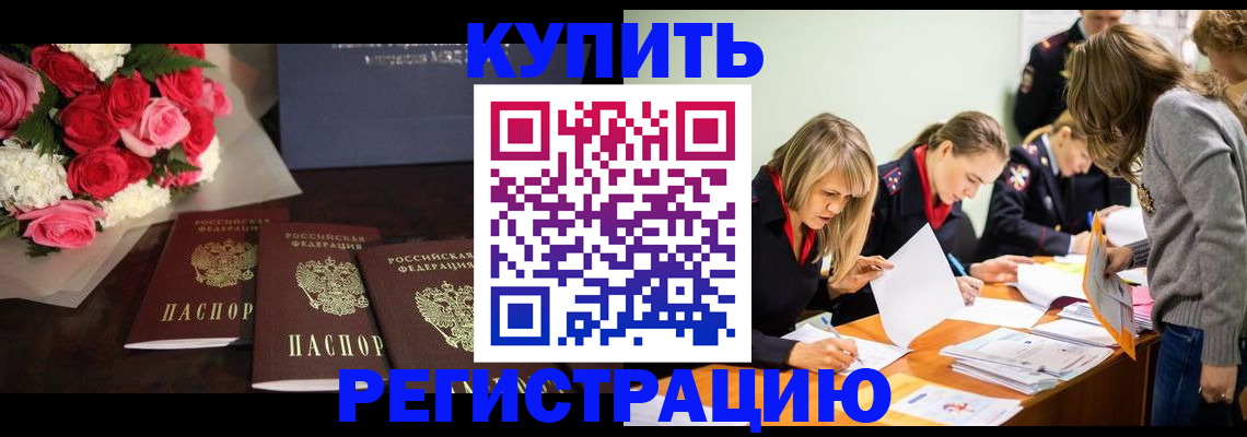 прописка от собственника в Ивантеевке