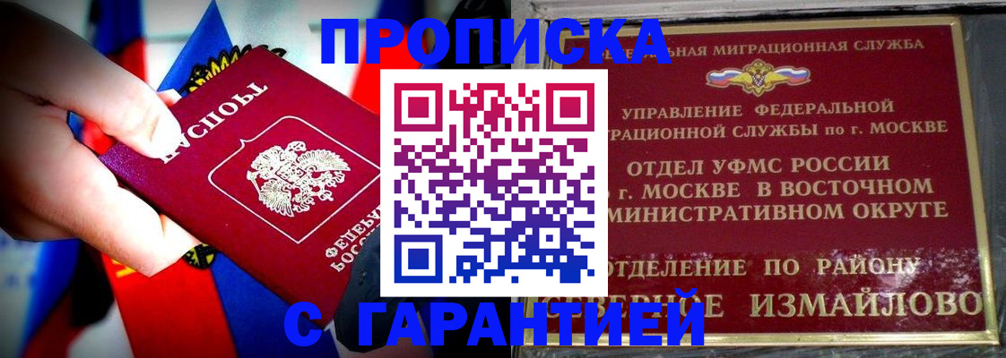 прописка регистрация в Ивантеевке