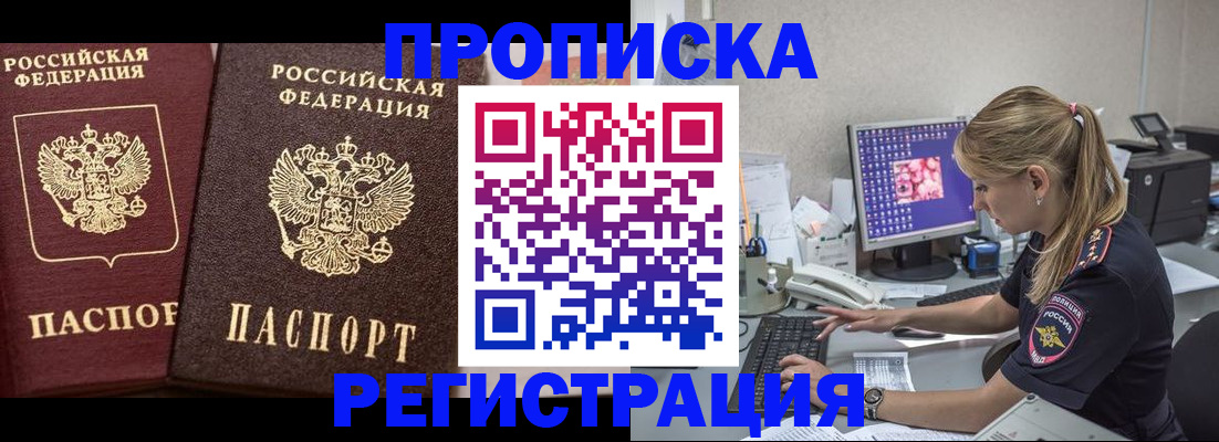 купить прописку в Ивантеевке